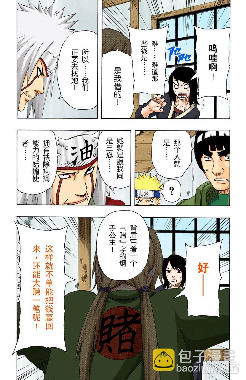 🍹火影忍者（全彩版） 第148话 鼬的能力！ 第19页