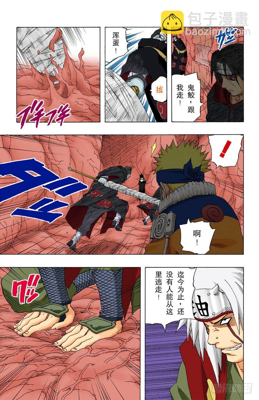 🍹火影忍者（全彩版） 第148话 鼬的能力！ 第3页