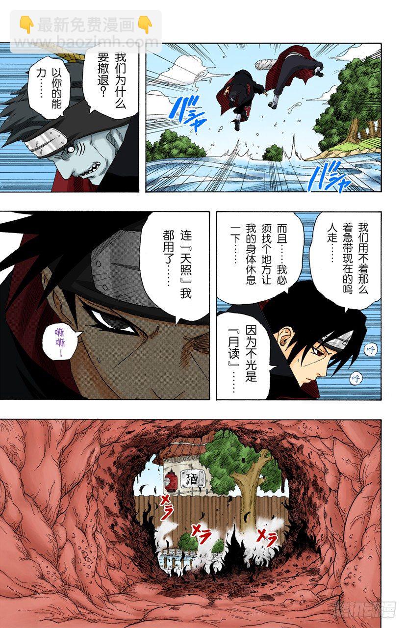 🍹火影忍者（全彩版） 第148话 鼬的能力！ 第7页