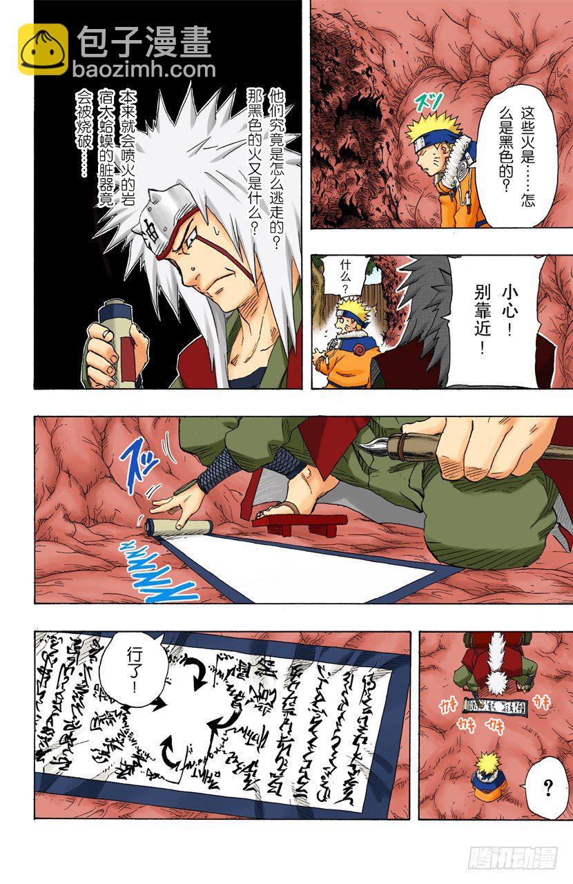 🍹火影忍者（全彩版） 第148话 鼬的能力！ 第8页