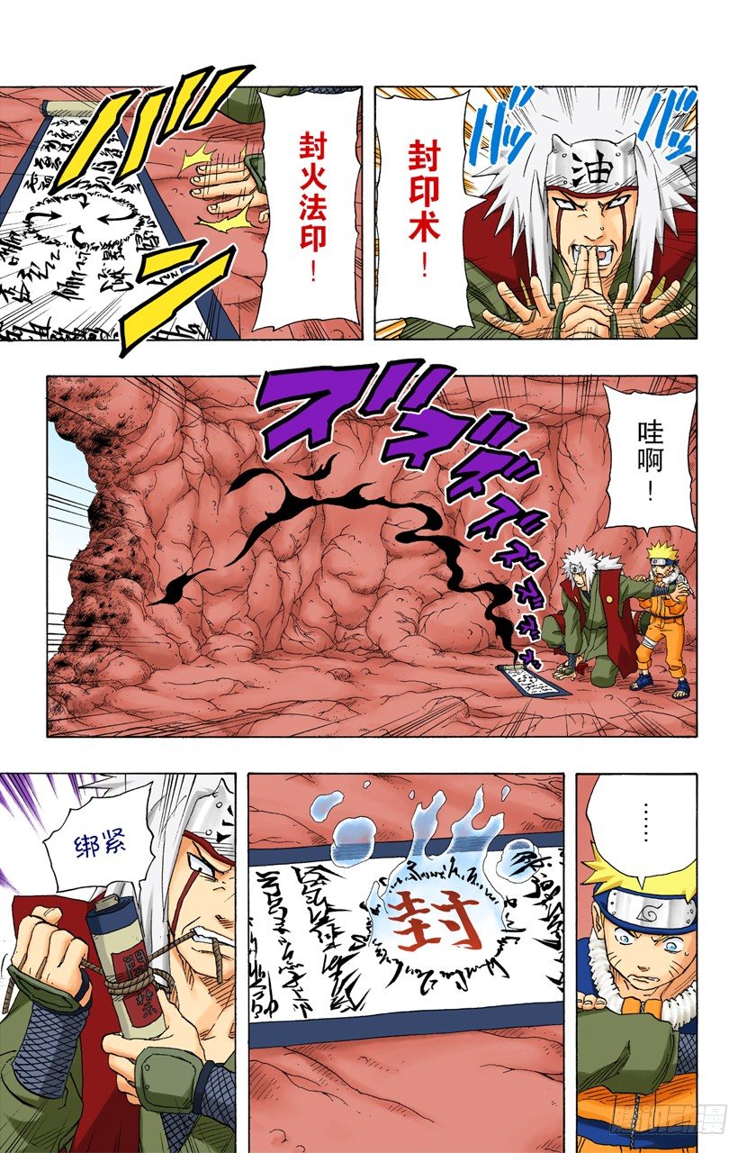 🍹火影忍者（全彩版） 第148话 鼬的能力！ 第9页