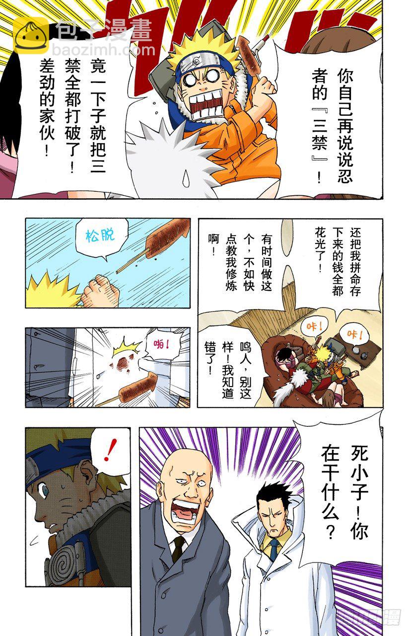 🍹火影忍者（全彩版） 第150话 开始修炼…… 第11页