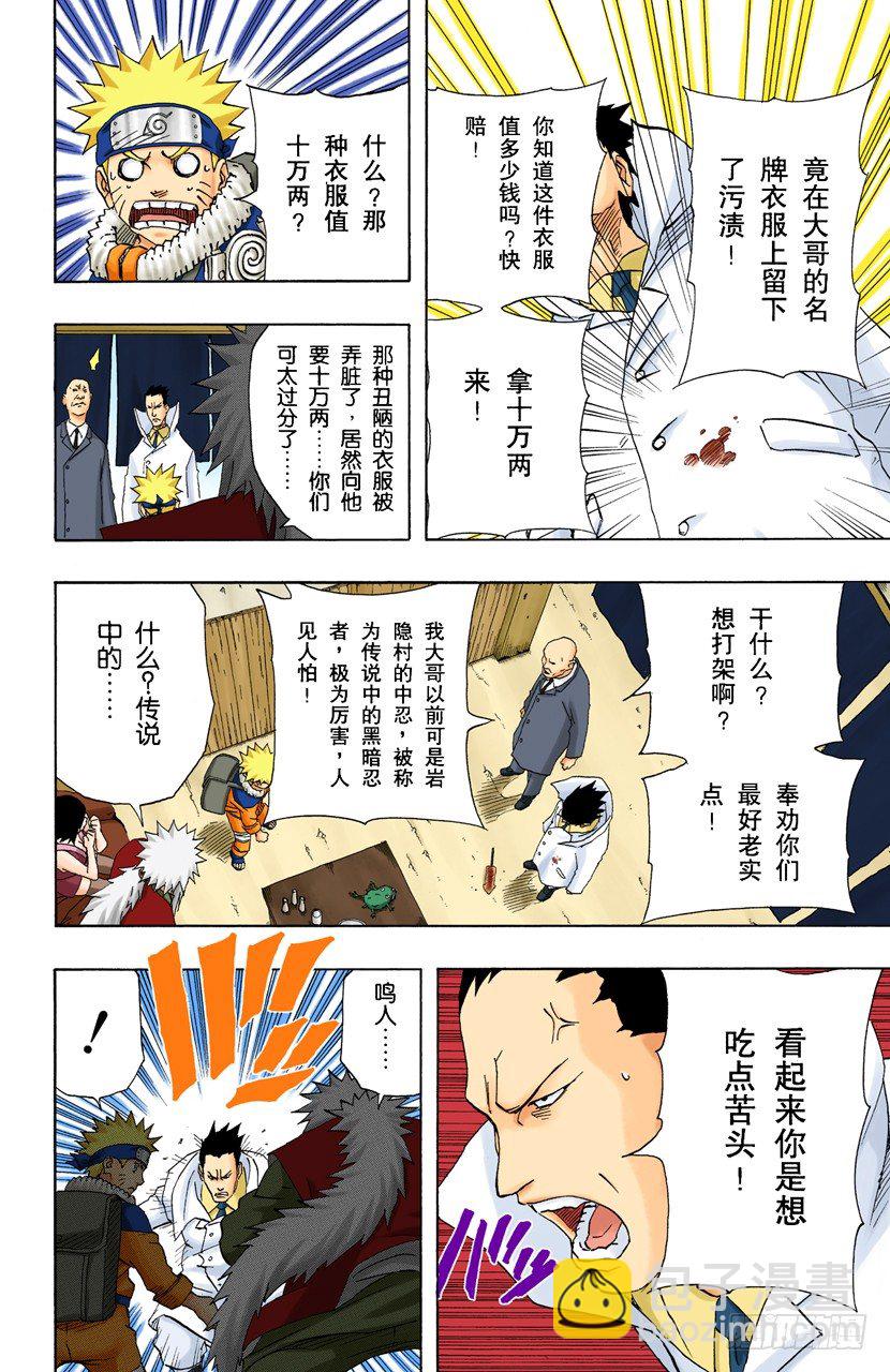 🍹火影忍者（全彩版） 第150话 开始修炼…… 第12页