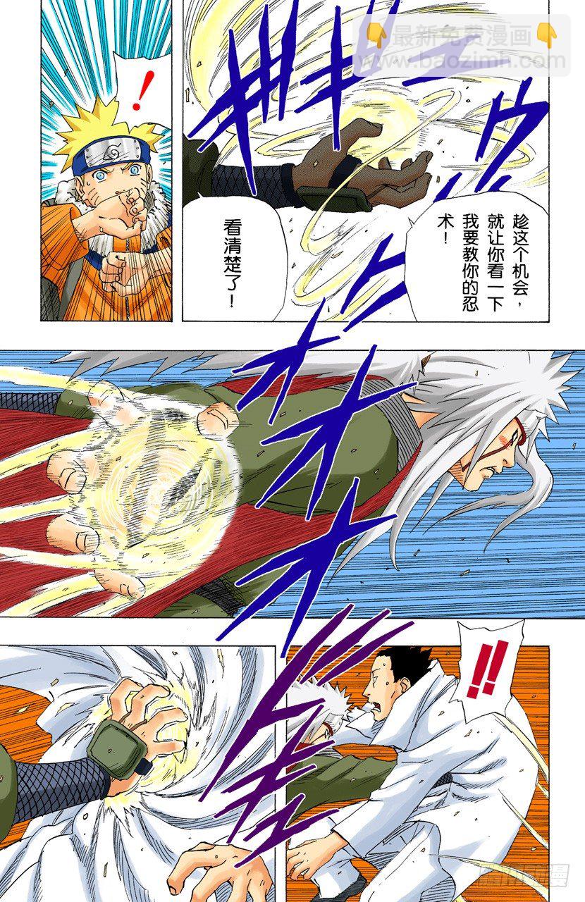 🍹火影忍者（全彩版） 第150话 开始修炼…… 第13页