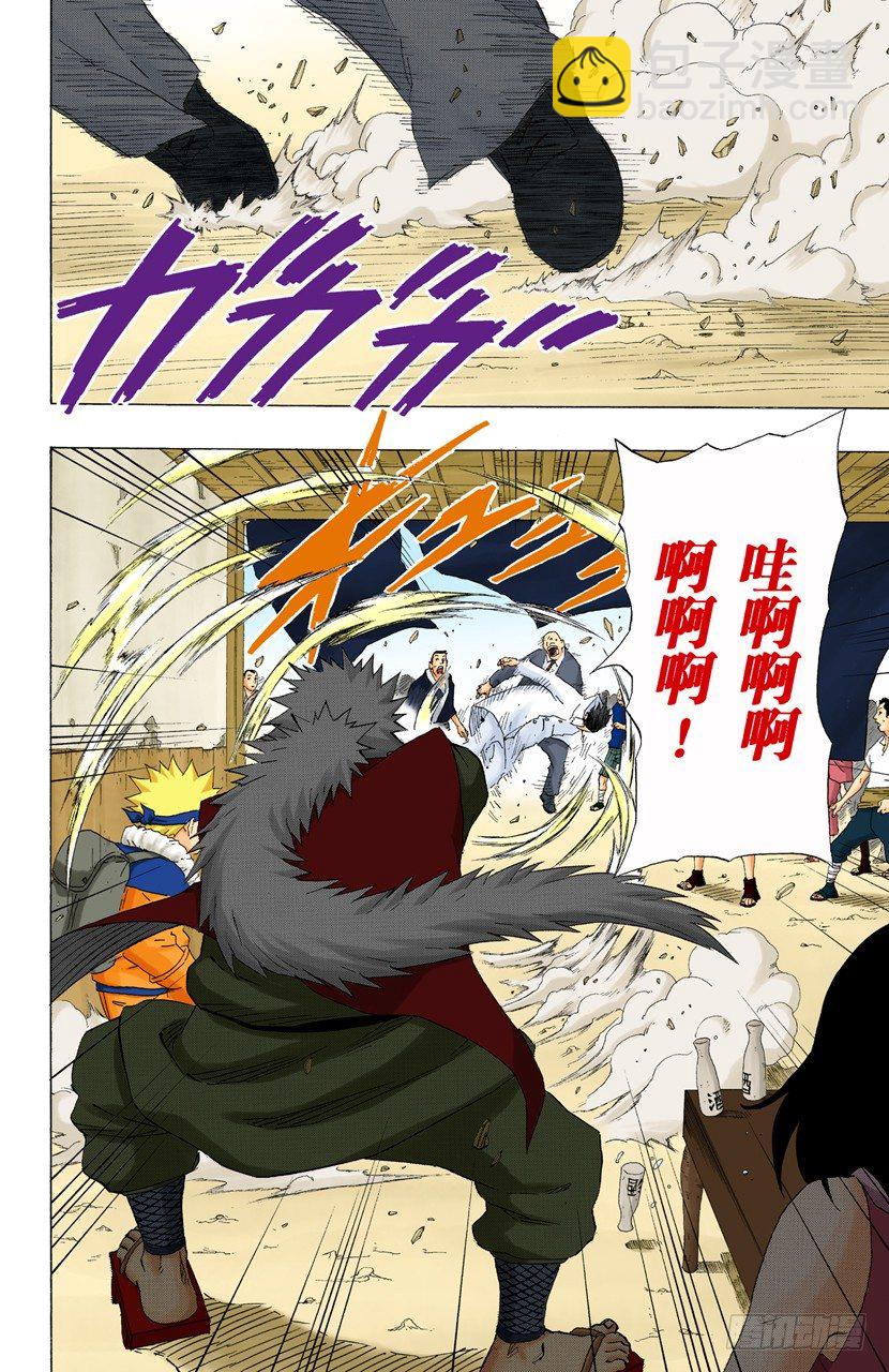 🍹火影忍者（全彩版） 第150话 开始修炼…… 第14页