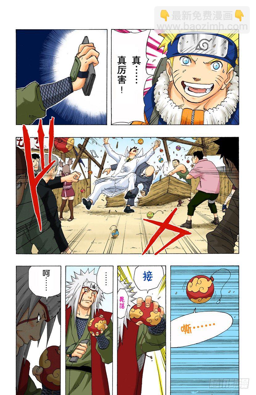 🍹火影忍者（全彩版） 第150话 开始修炼…… 第15页