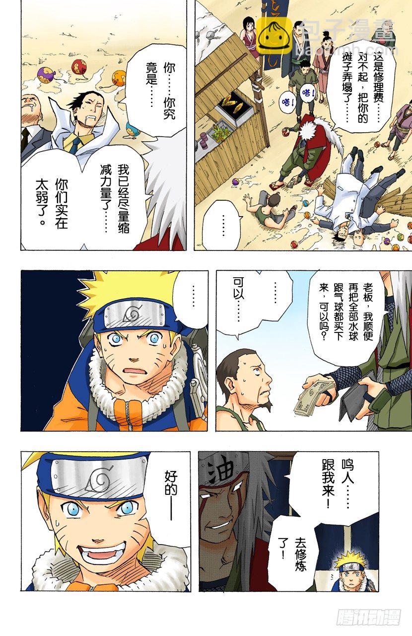 🍹火影忍者（全彩版） 第150话 开始修炼…… 第16页