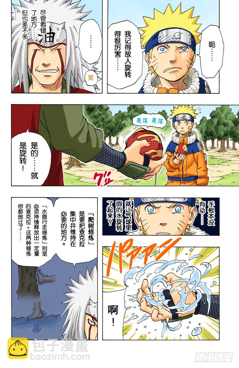 🍹火影忍者（全彩版） 第150话 开始修炼…… 第18页