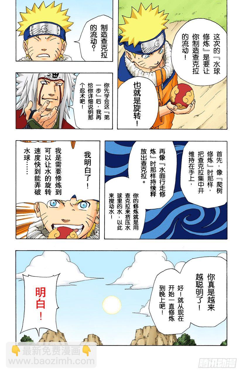 🍹火影忍者（全彩版） 第150话 开始修炼…… 第19页