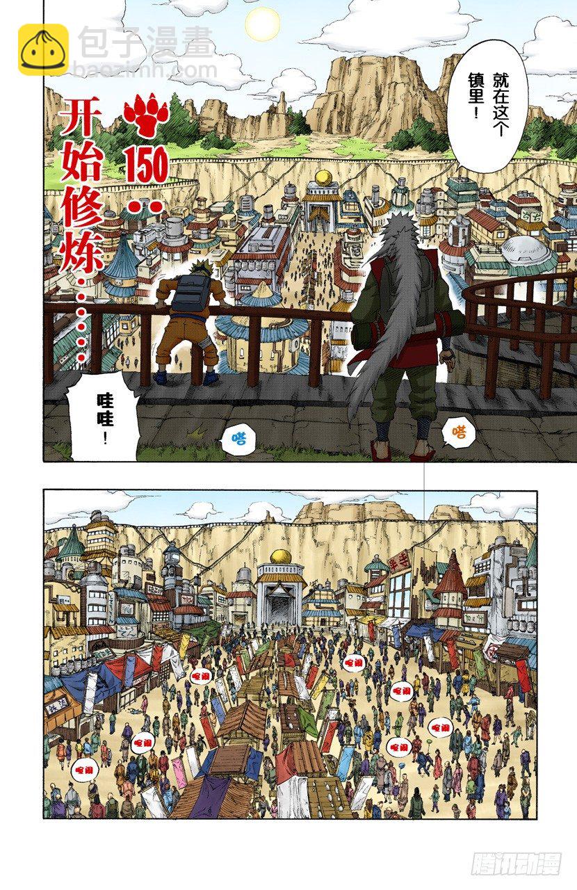 🍹火影忍者（全彩版） 第150话 开始修炼…… 第2页