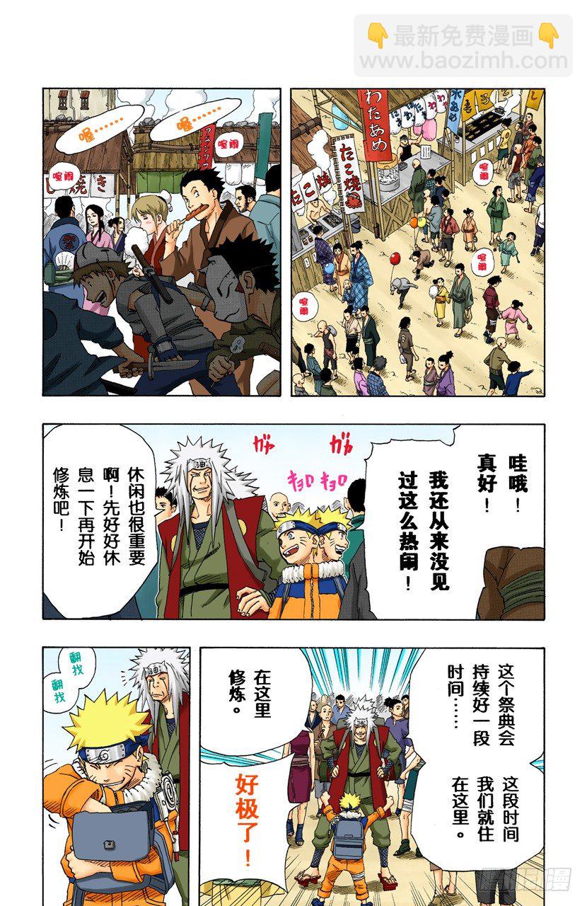 🍹火影忍者（全彩版） 第150话 开始修炼…… 第3页