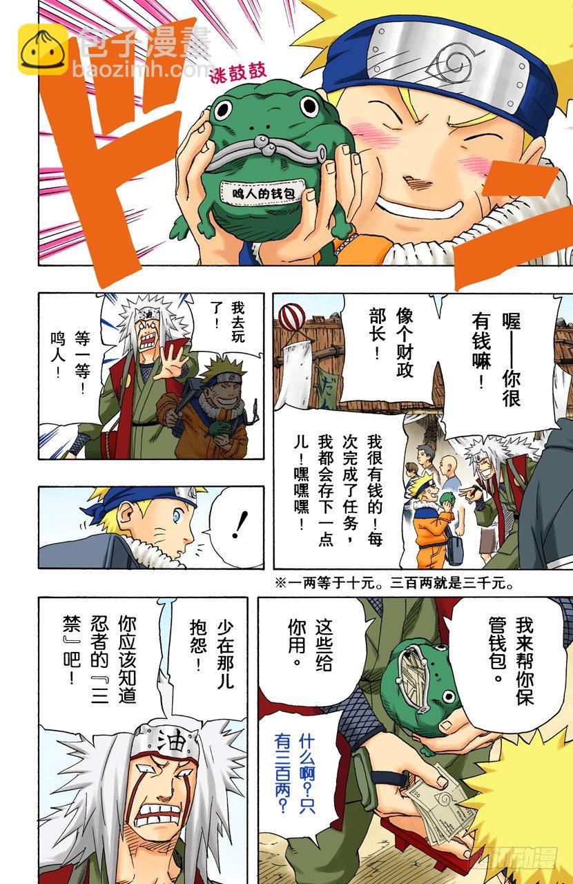 🍹火影忍者（全彩版） 第150话 开始修炼…… 第4页