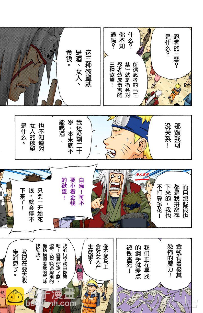 🍹火影忍者（全彩版） 第150话 开始修炼…… 第5页