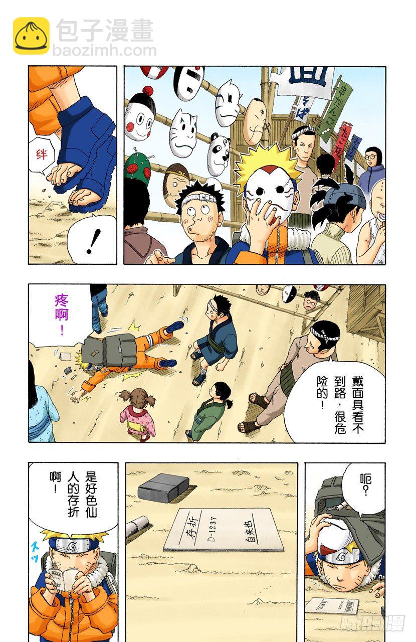 🍹火影忍者（全彩版） 第150话 开始修炼…… 第7页