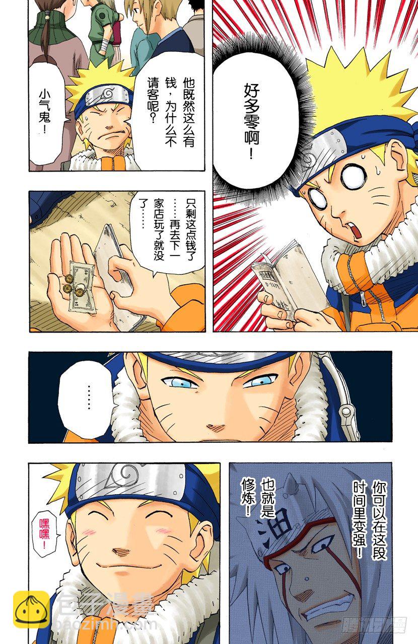🍹火影忍者（全彩版） 第150话 开始修炼…… 第8页