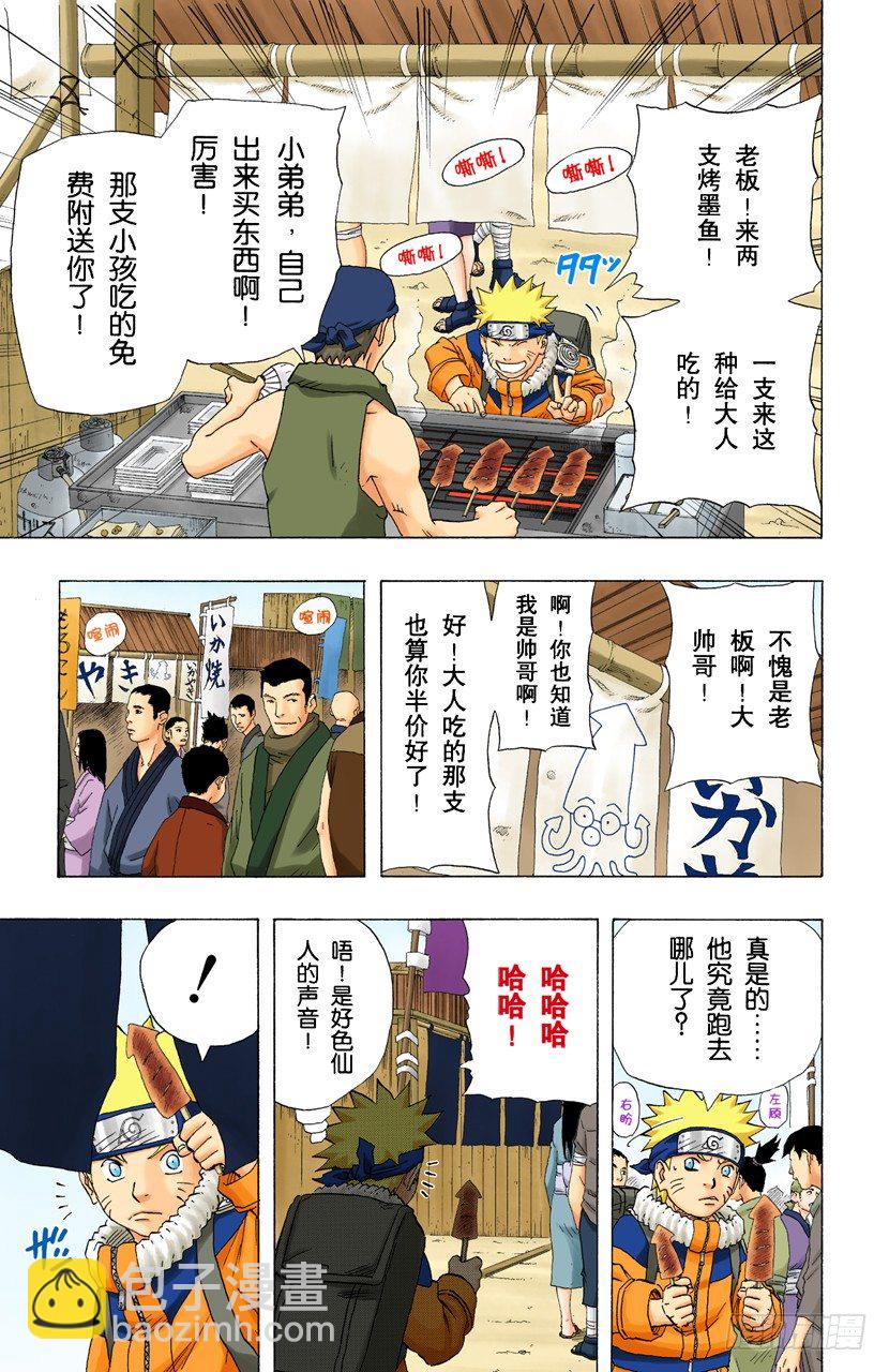 🍹火影忍者（全彩版） 第150话 开始修炼…… 第9页