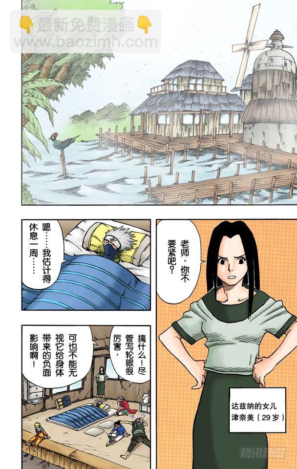 🍹火影忍者（全彩版） 第16话 你是谁！ 第10页