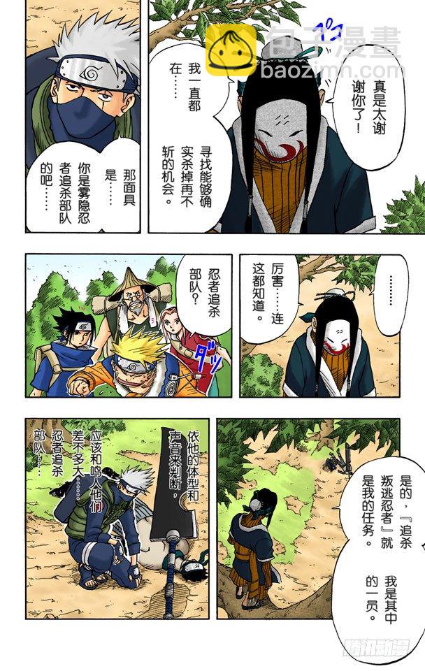 🍹火影忍者（全彩版） 第16话 你是谁！ 第4页