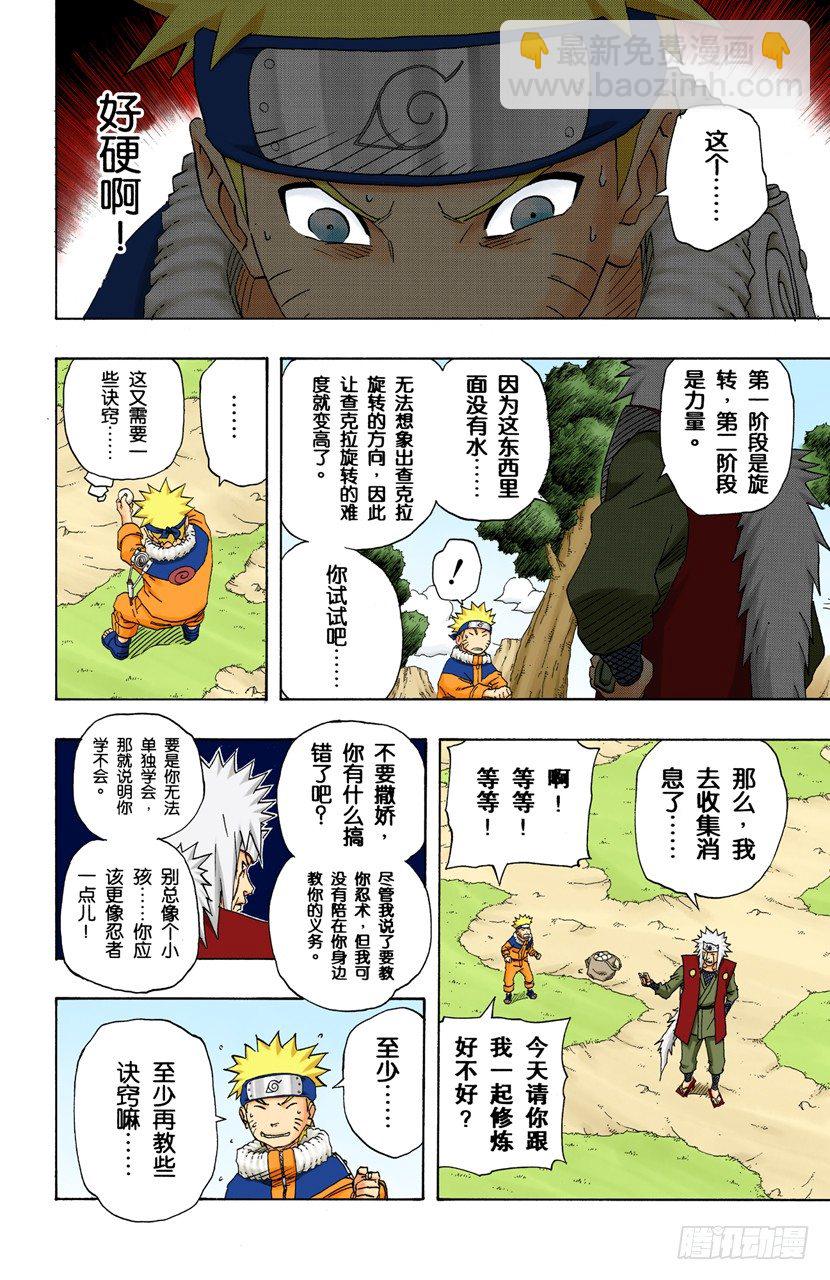 🍹火影忍者（全彩版） 第152话 第二阶段 第10页