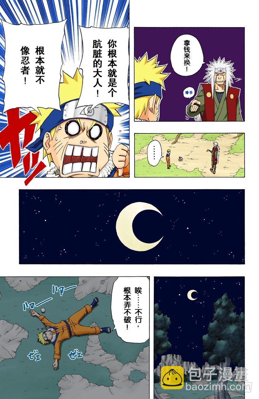 🍹火影忍者（全彩版） 第152话 第二阶段 第11页