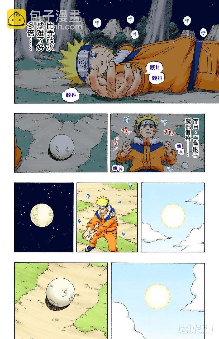🍹火影忍者（全彩版） 第152话 第二阶段 第12页