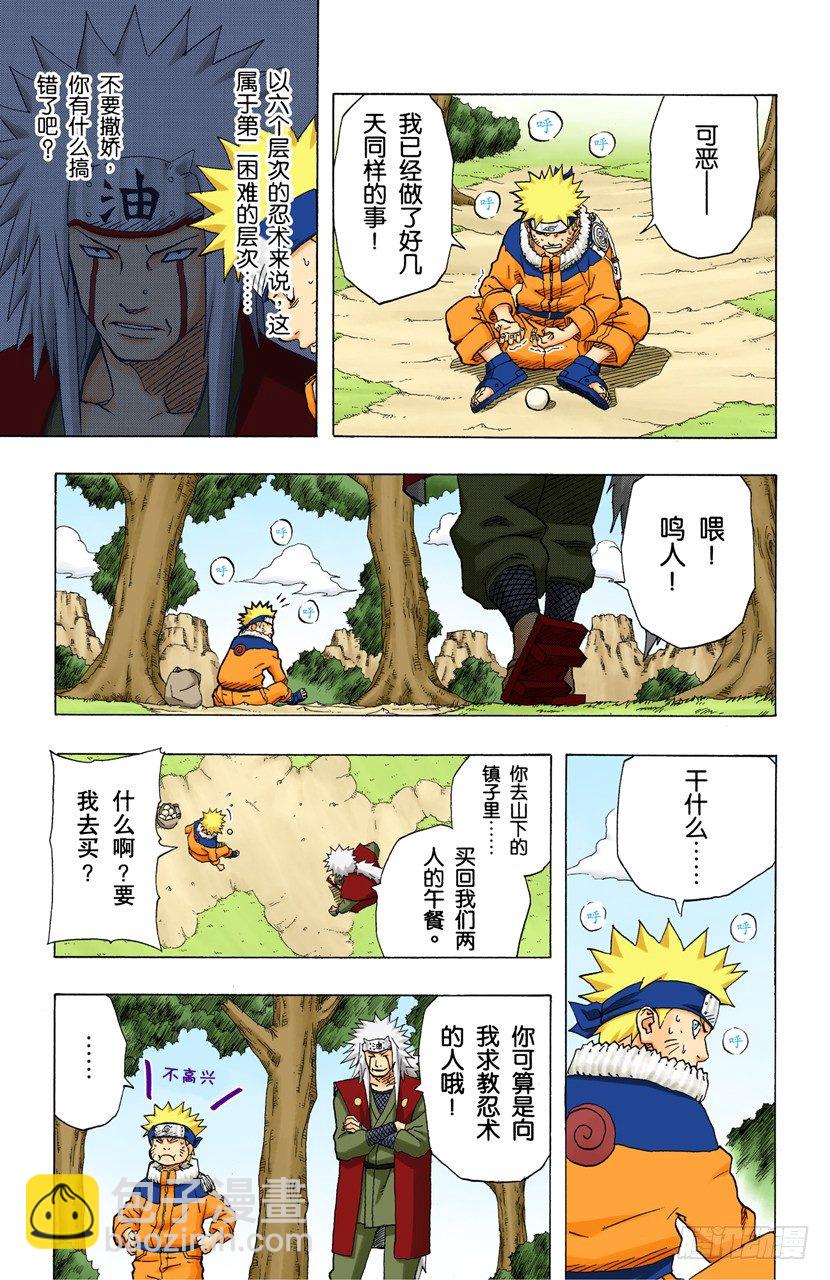 🍹火影忍者（全彩版） 第152话 第二阶段 第13页