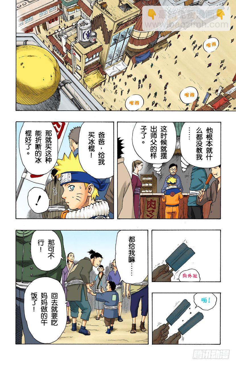 🍹火影忍者（全彩版） 第152话 第二阶段 第14页