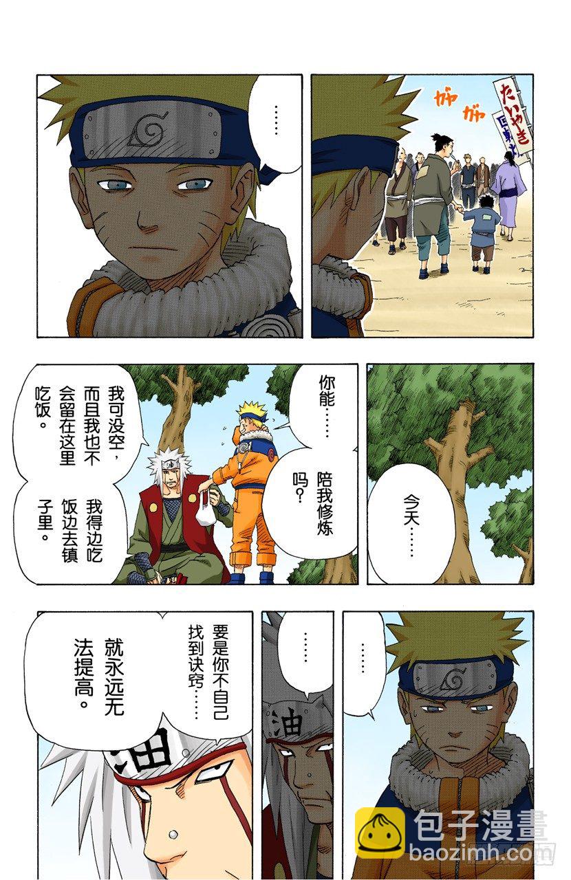 🍹火影忍者（全彩版） 第152话 第二阶段 第15页