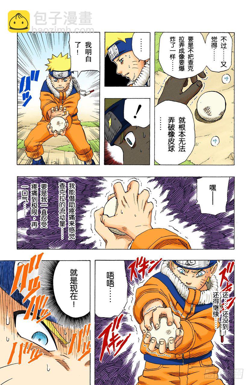 🍹火影忍者（全彩版） 第152话 第二阶段 第17页