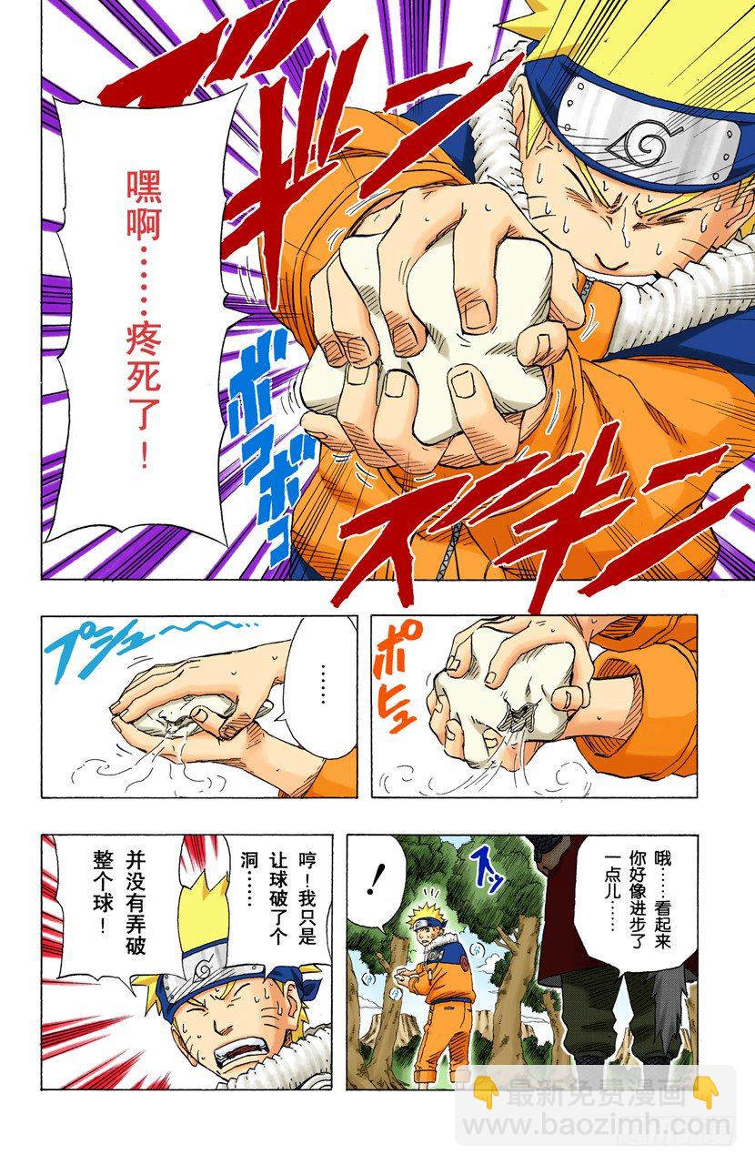 🍹火影忍者（全彩版） 第152话 第二阶段 第18页