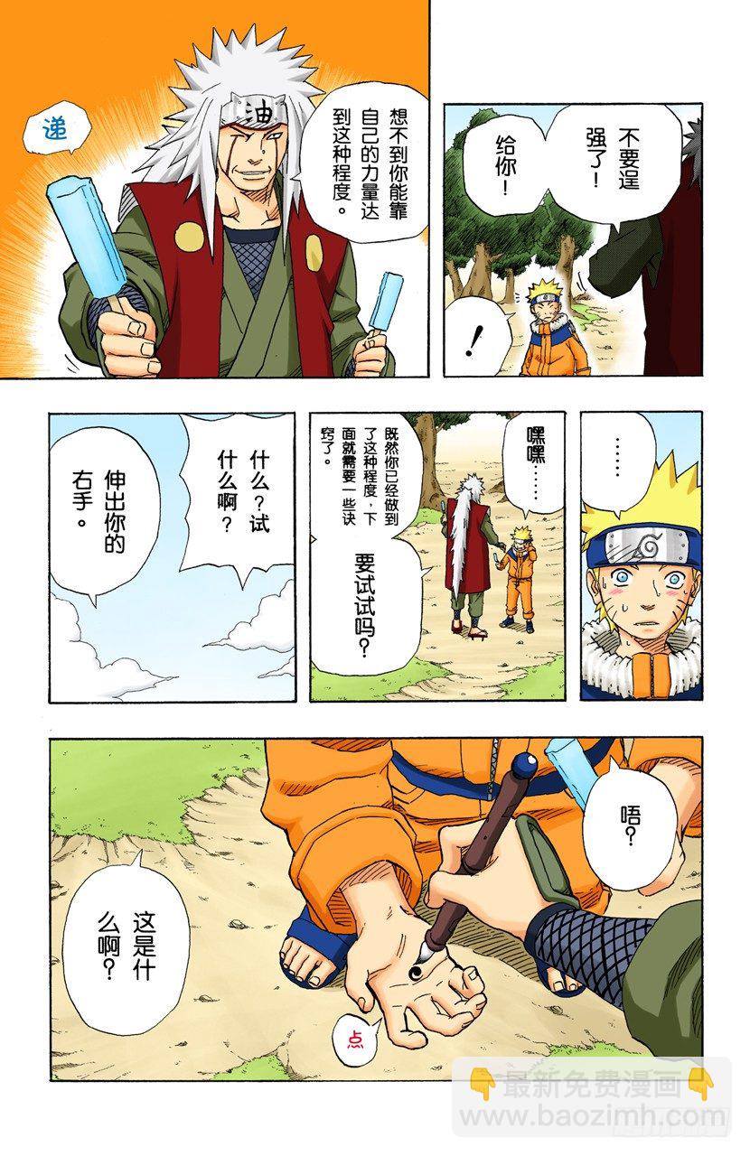 🍹火影忍者（全彩版） 第152话 第二阶段 第19页