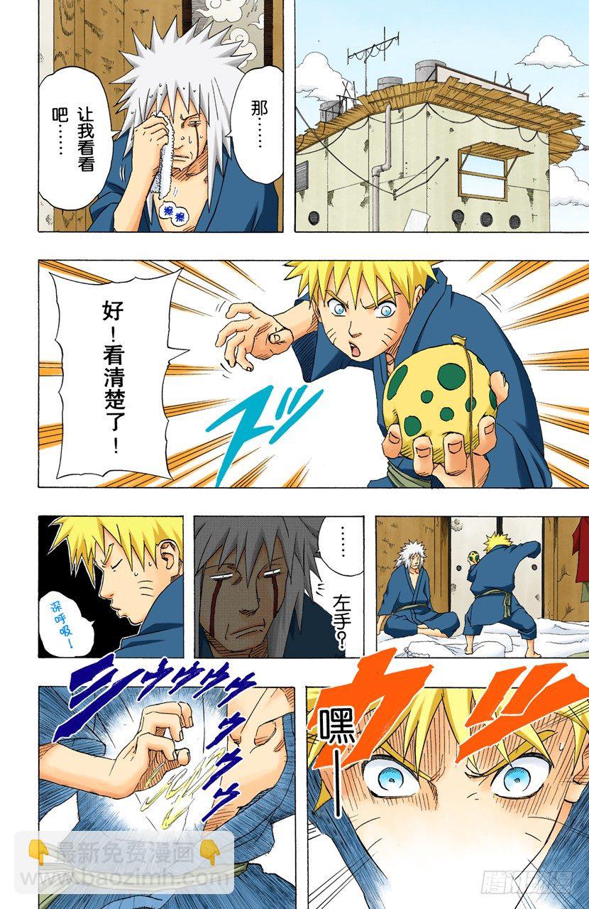 🍹火影忍者（全彩版） 第152话 第二阶段 第2页