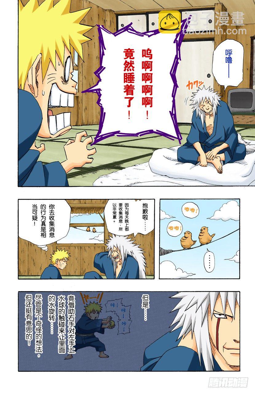 🍹火影忍者（全彩版） 第152话 第二阶段 第4页