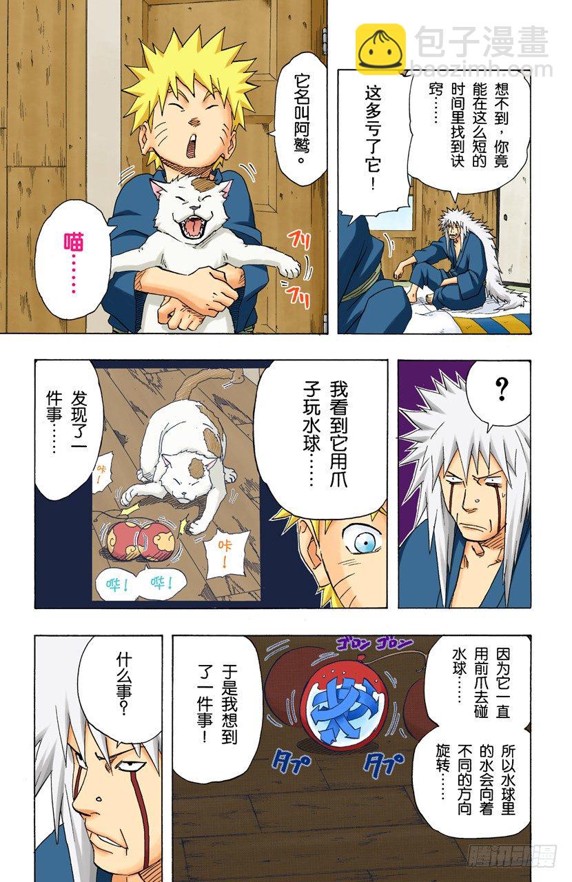 🍹火影忍者（全彩版） 第152话 第二阶段 第5页