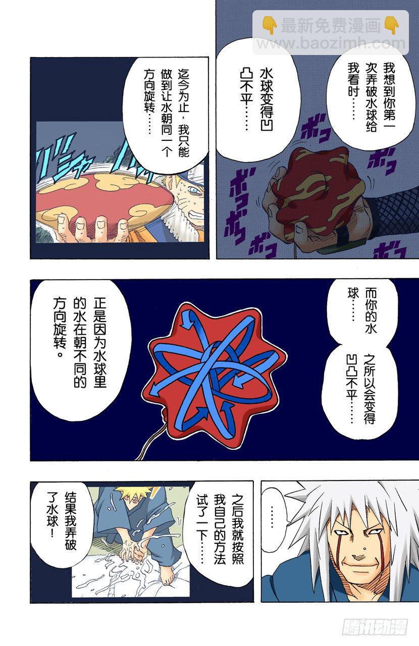🍹火影忍者（全彩版） 第152话 第二阶段 第6页