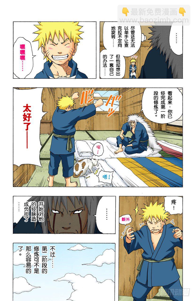 🍹火影忍者（全彩版） 第152话 第二阶段 第7页