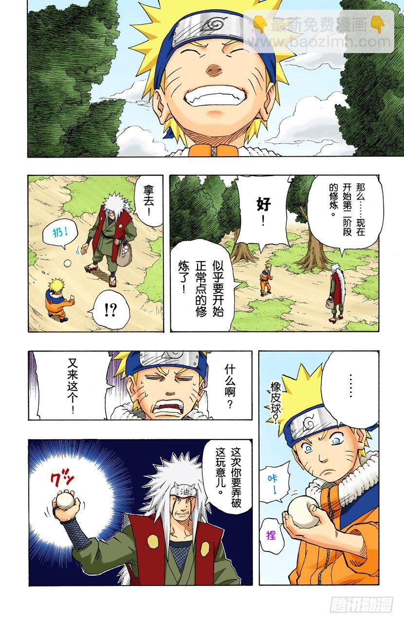 🍹火影忍者（全彩版） 第152话 第二阶段 第8页