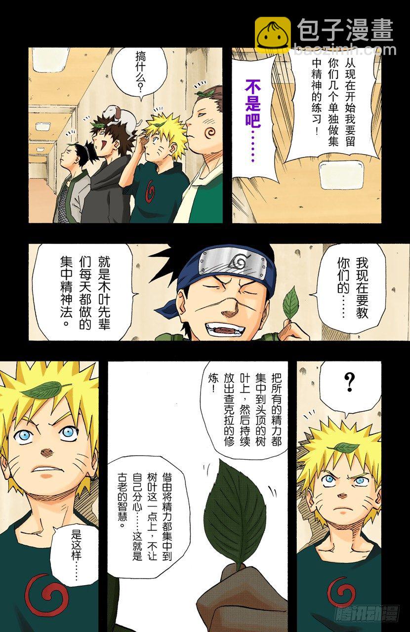 🍹火影忍者（全彩版） 第154话 到达…… 第10页