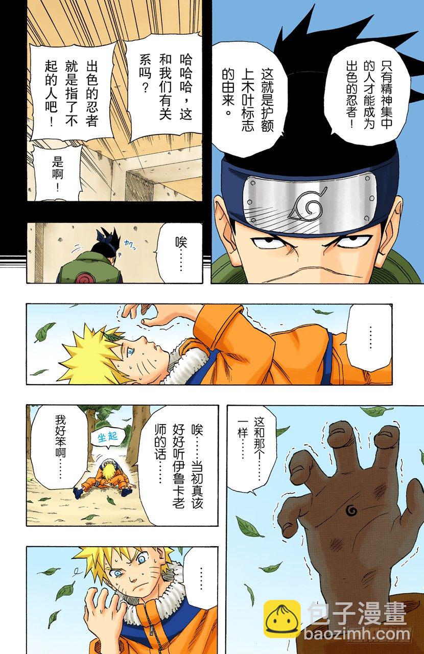 🍹火影忍者（全彩版） 第154话 到达…… 第11页