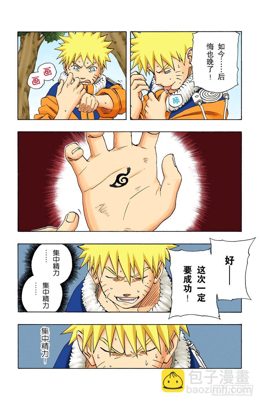 🍹火影忍者（全彩版） 第154话 到达…… 第12页