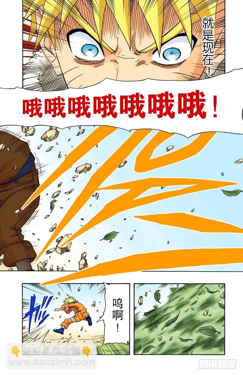 🍹火影忍者（全彩版） 第154话 到达…… 第15页