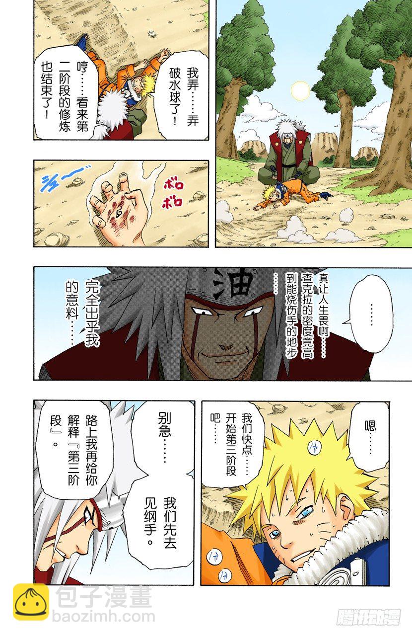 🍹火影忍者（全彩版） 第154话 到达…… 第17页