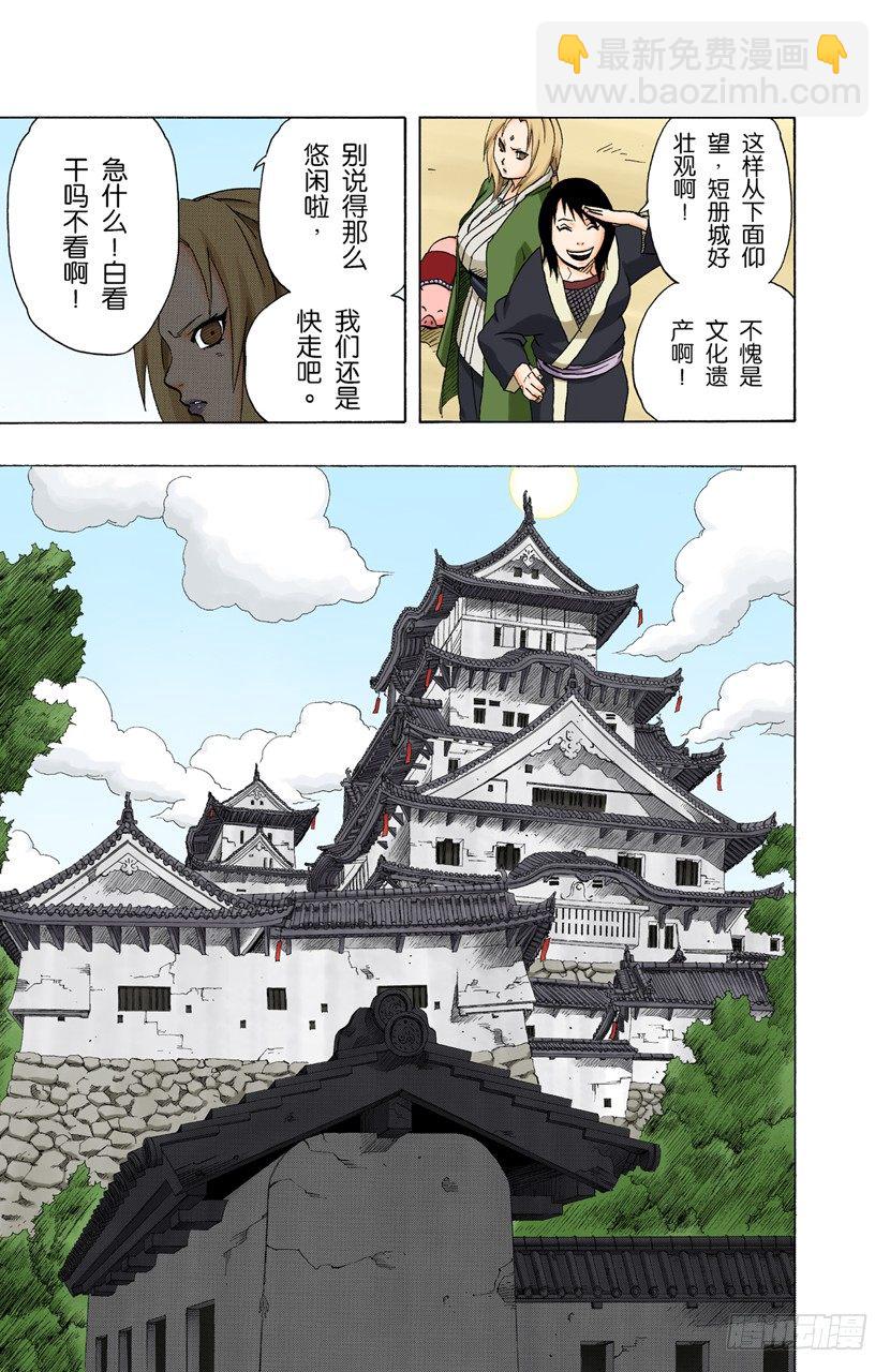 🍹火影忍者（全彩版） 第154话 到达…… 第18页