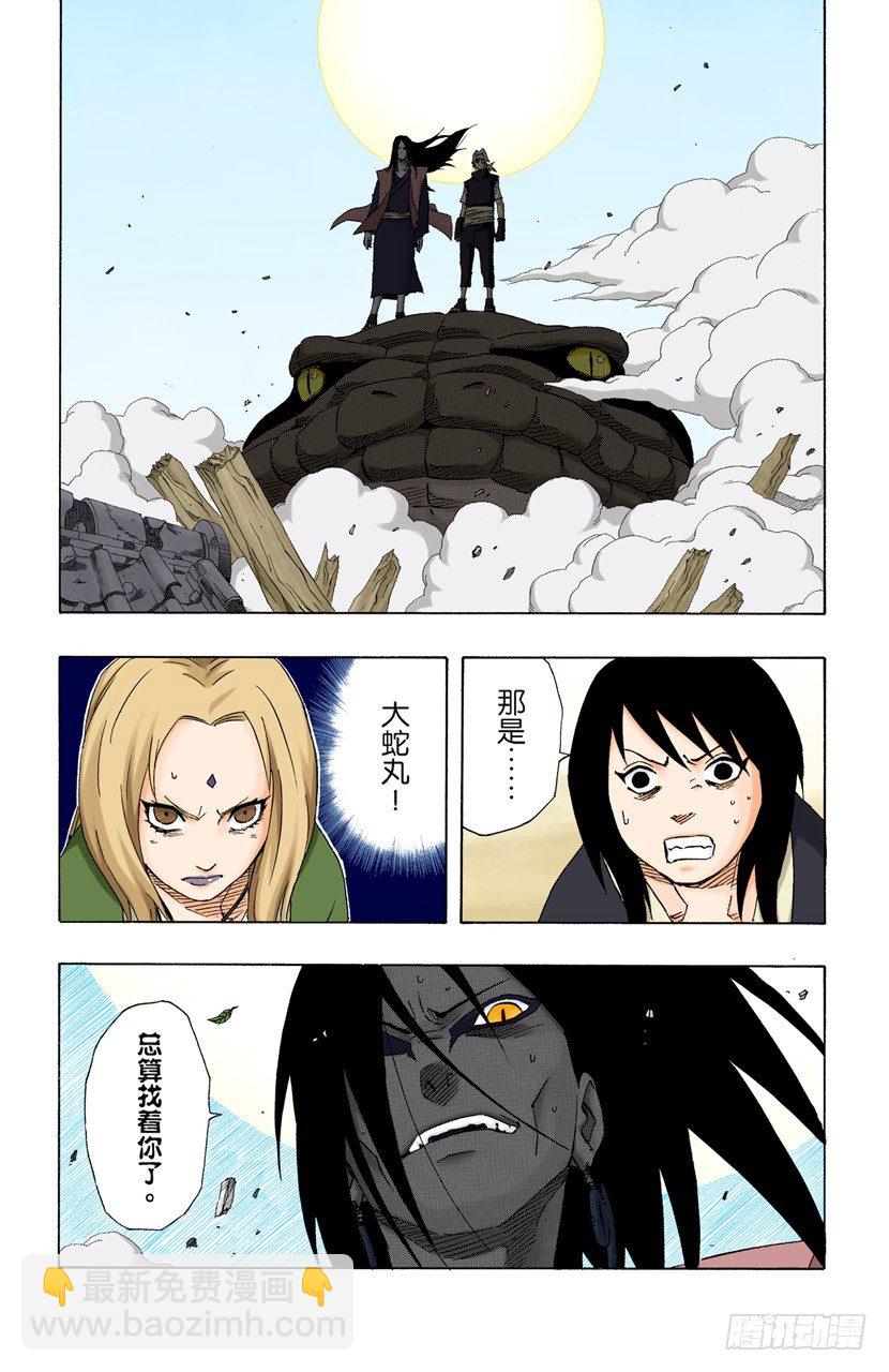 🍹火影忍者（全彩版） 第154话 到达…… 第20页