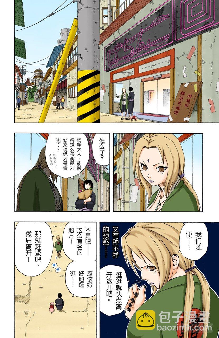🍹火影忍者（全彩版） 第154话 到达…… 第3页