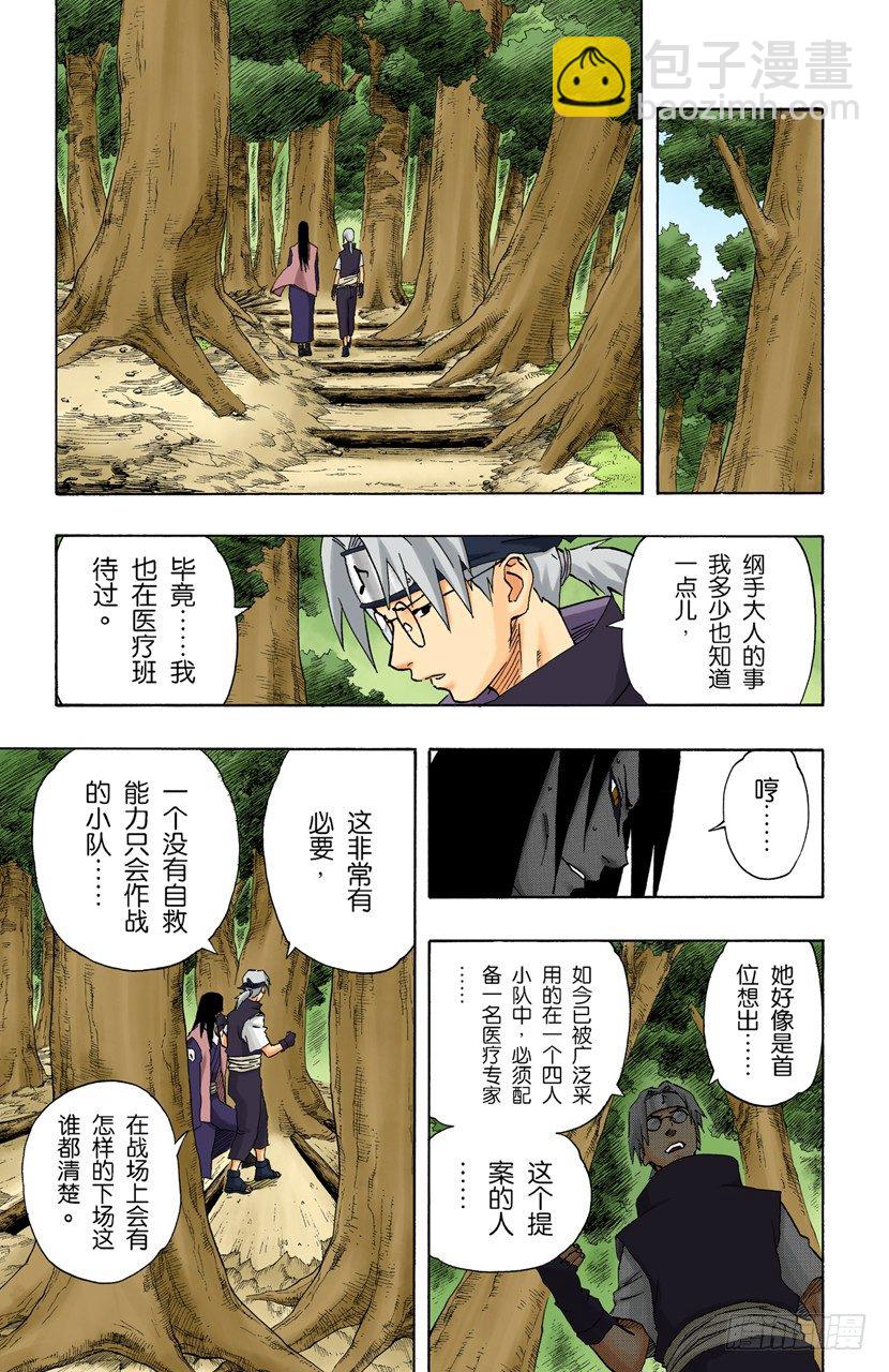 🍹火影忍者（全彩版） 第154话 到达…… 第4页