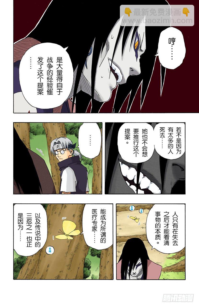 🍹火影忍者（全彩版） 第154话 到达…… 第5页