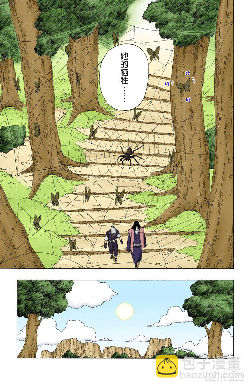 🍹火影忍者（全彩版） 第154话 到达…… 第6页