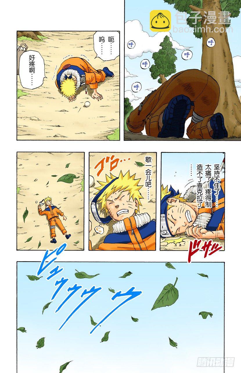🍹火影忍者（全彩版） 第154话 到达…… 第7页