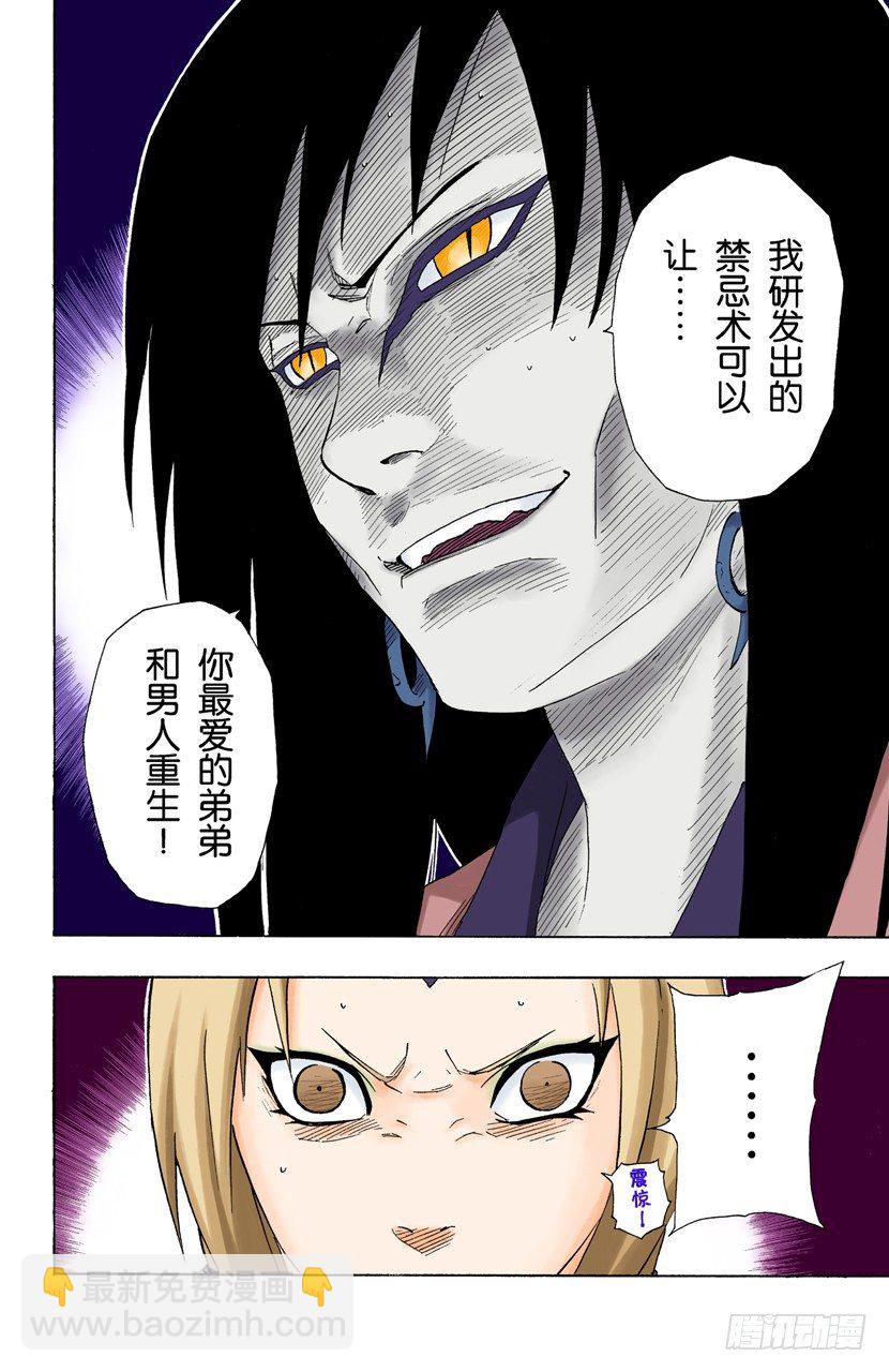 🍹火影忍者（全彩版） 第156话 交易 第10页